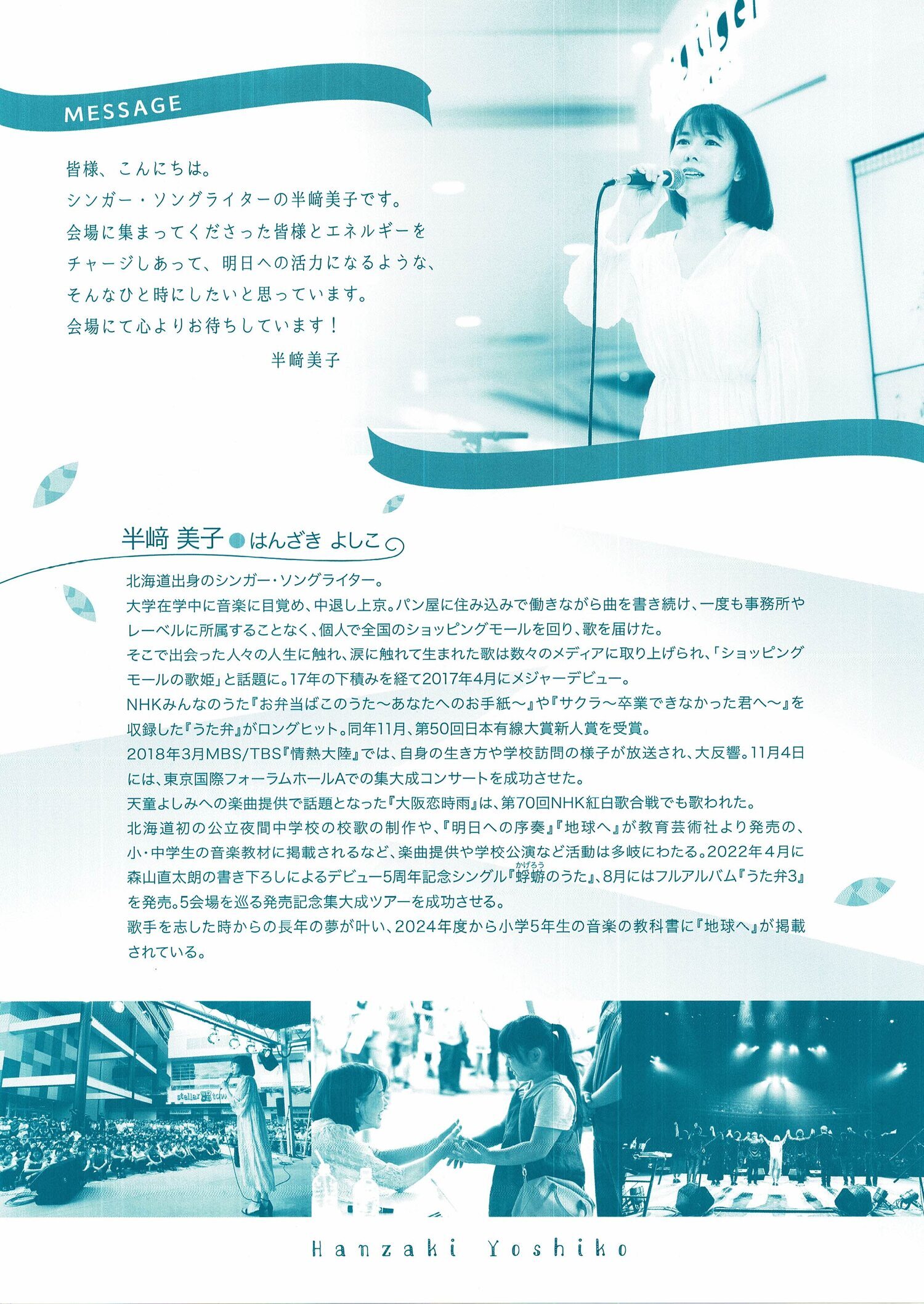 半崎美子コンサートツアー2026　～地球へ～