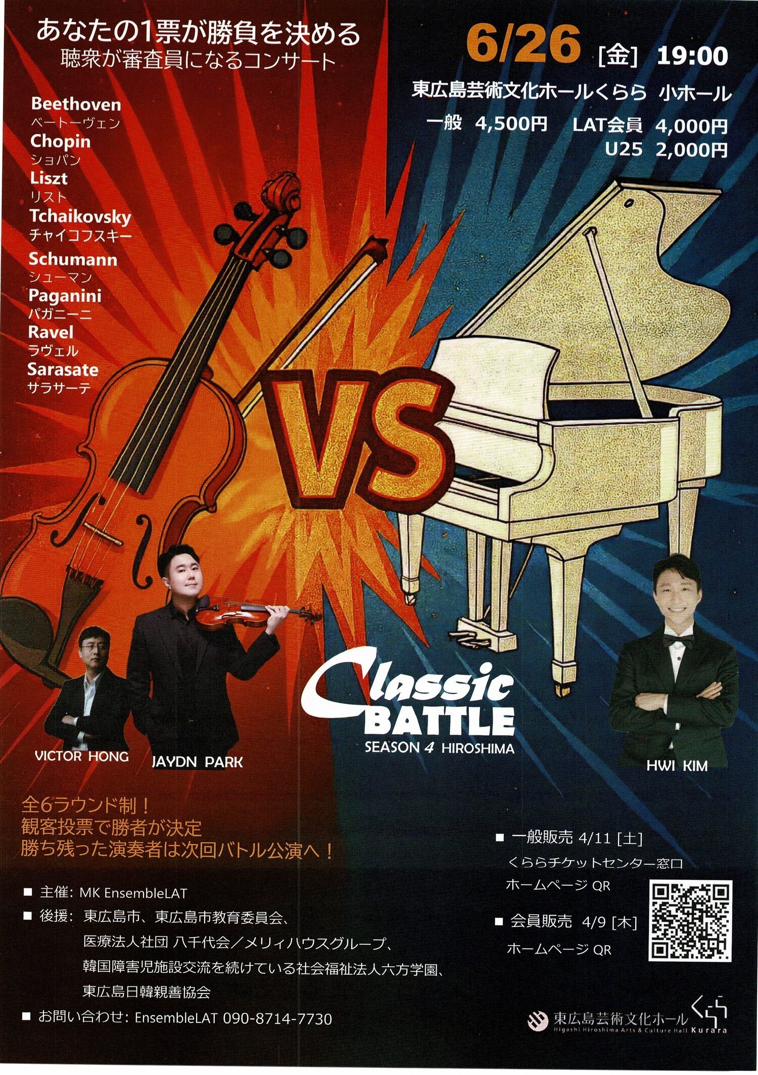 コンサート　VS Classic BATTLE