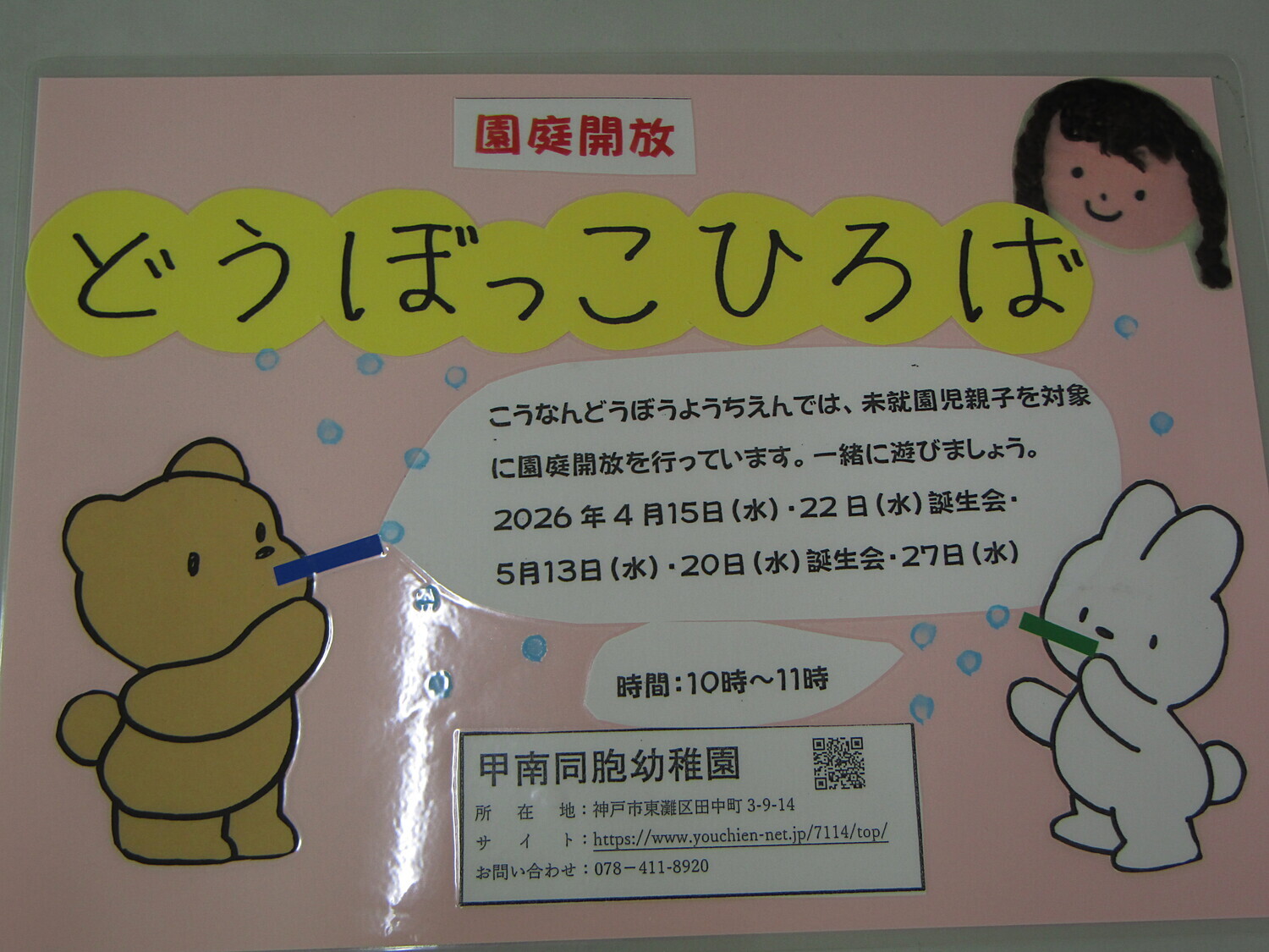 園庭開放