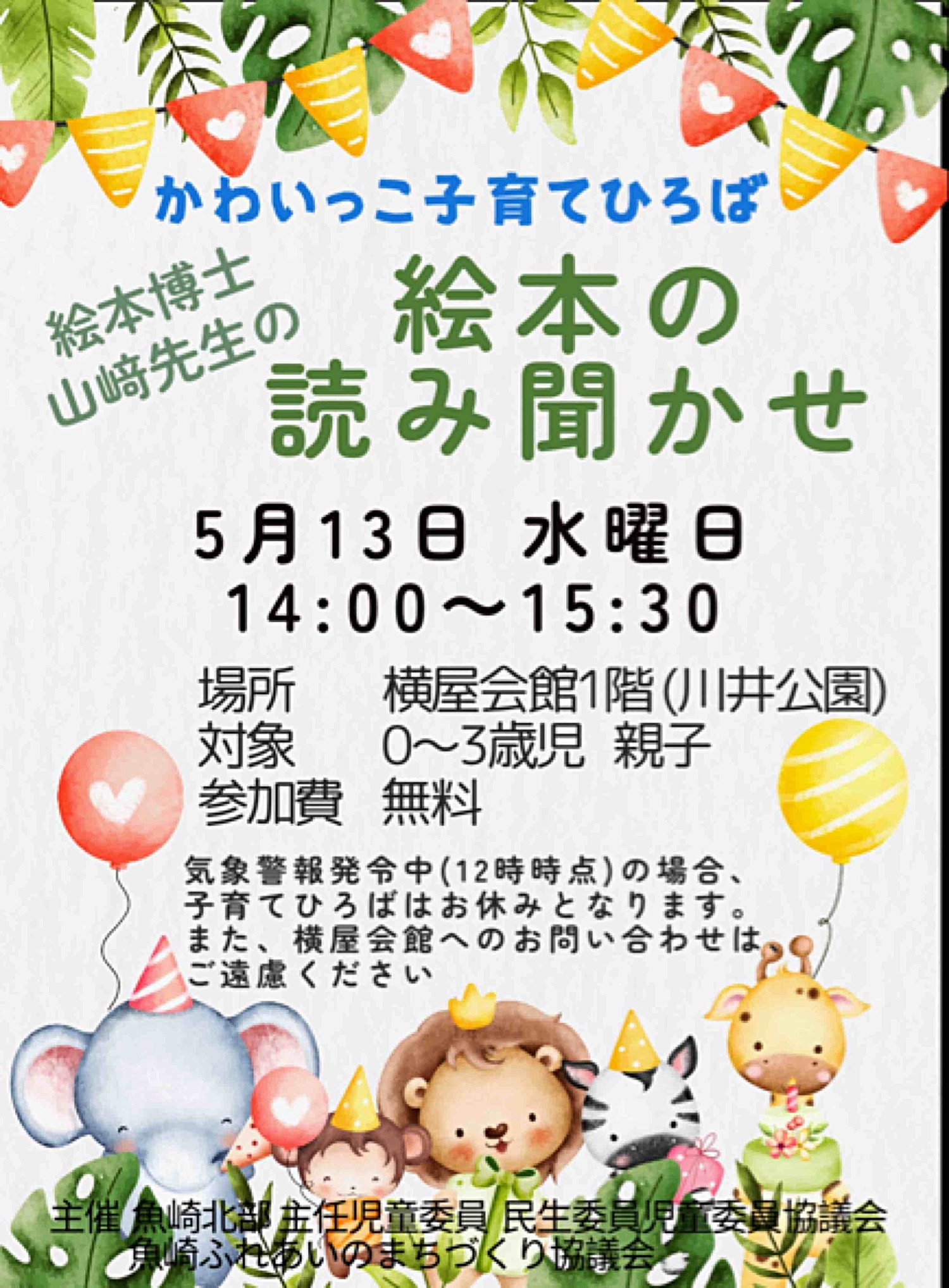かわいっこ子育てひろば