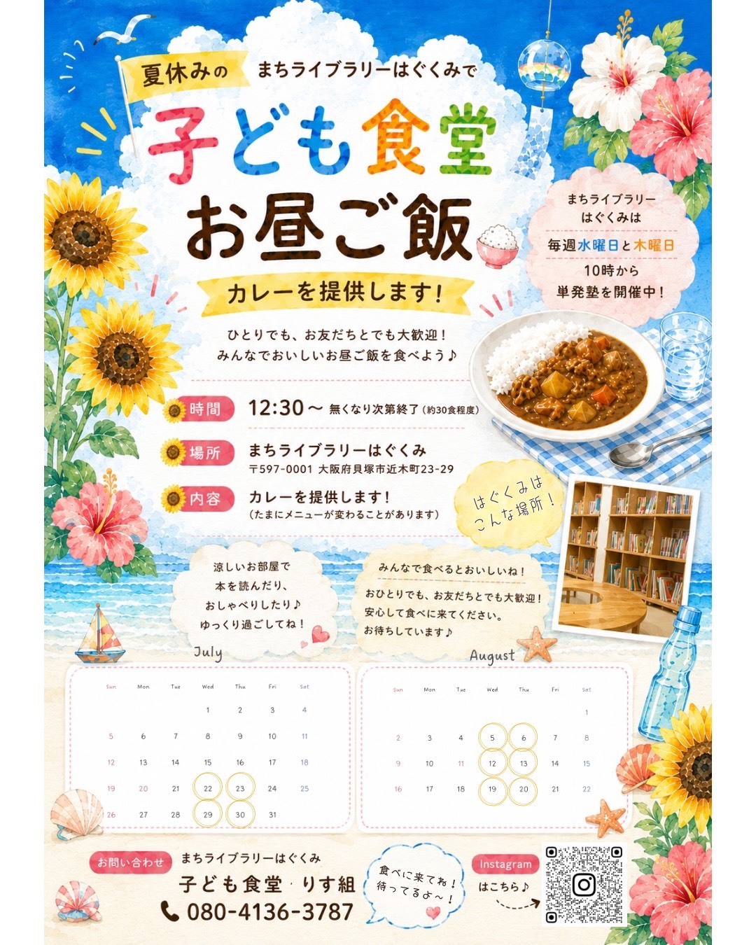 子ども食堂お昼ごはん