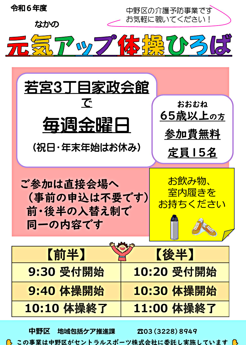 なかの元気アップ体操ひろば（若宮３丁目敬老館）