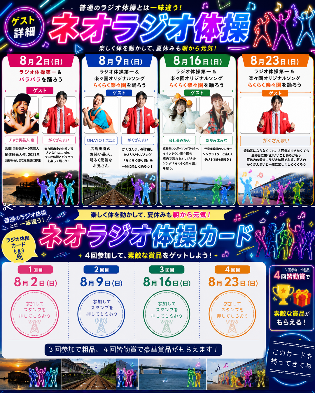 楽々園の楽しいネオラジオ体操