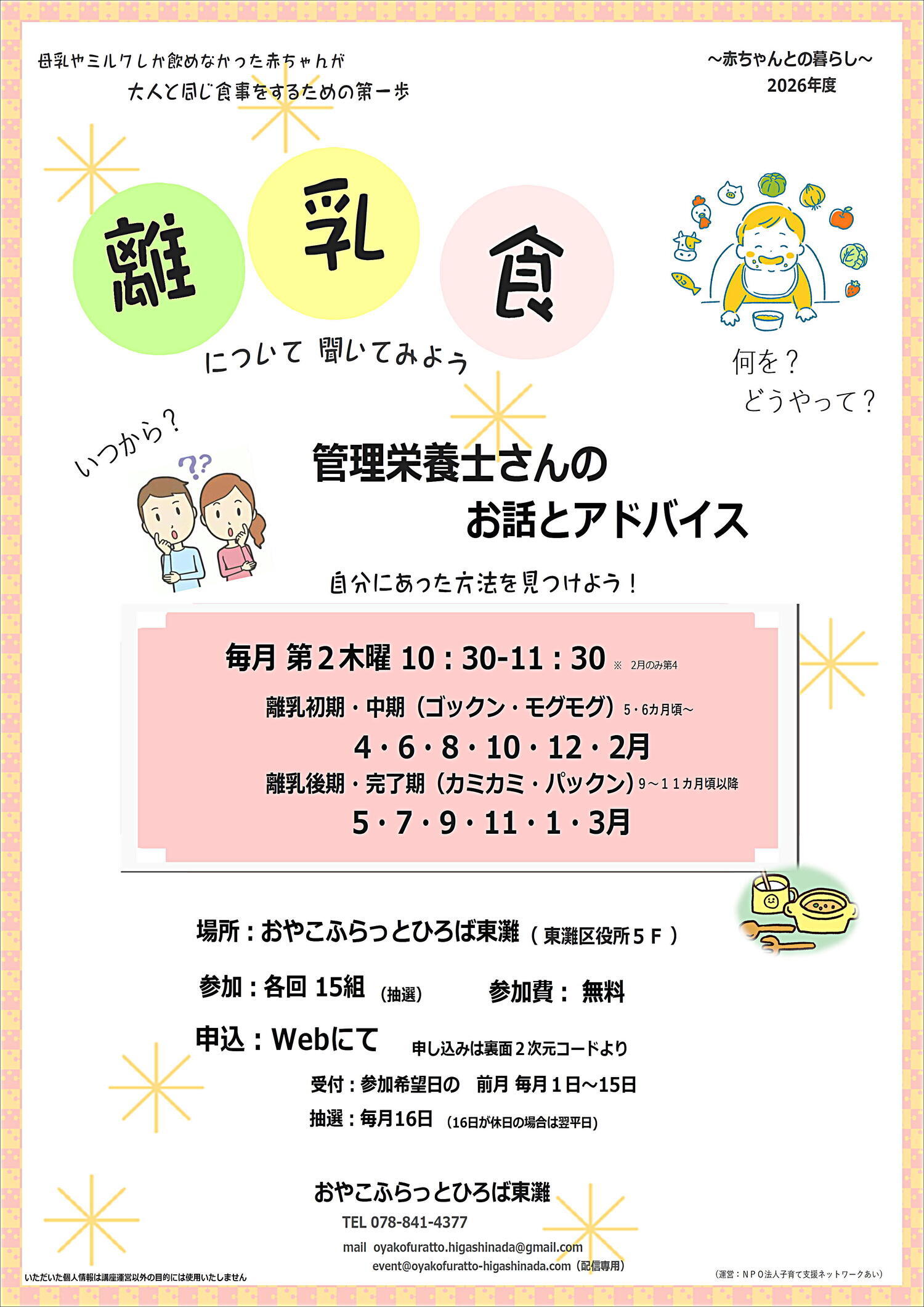 ～離乳食～　後期・完了期　ｶﾐｶﾐ・パックン