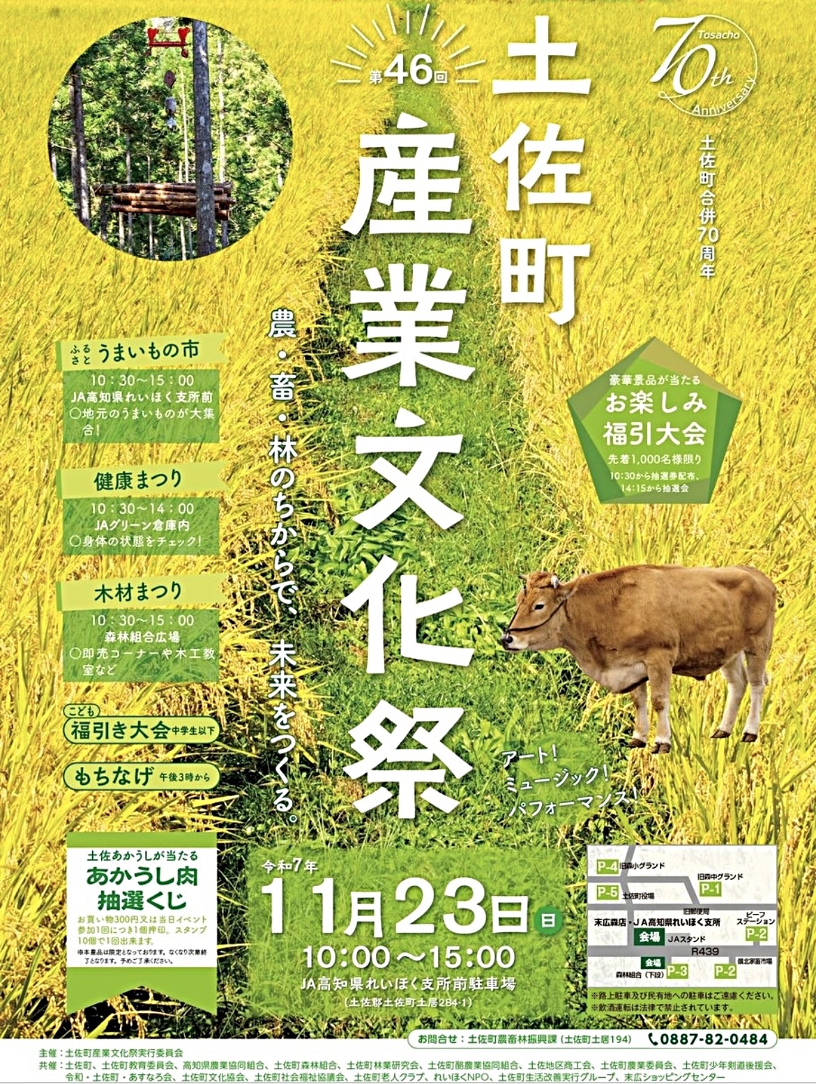 第46回土佐町産業文化祭