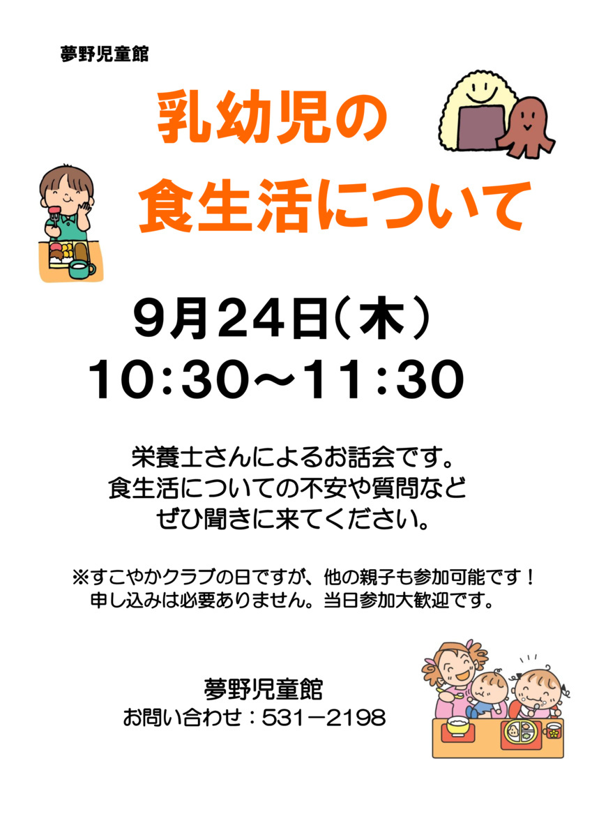 乳幼児の食生活について