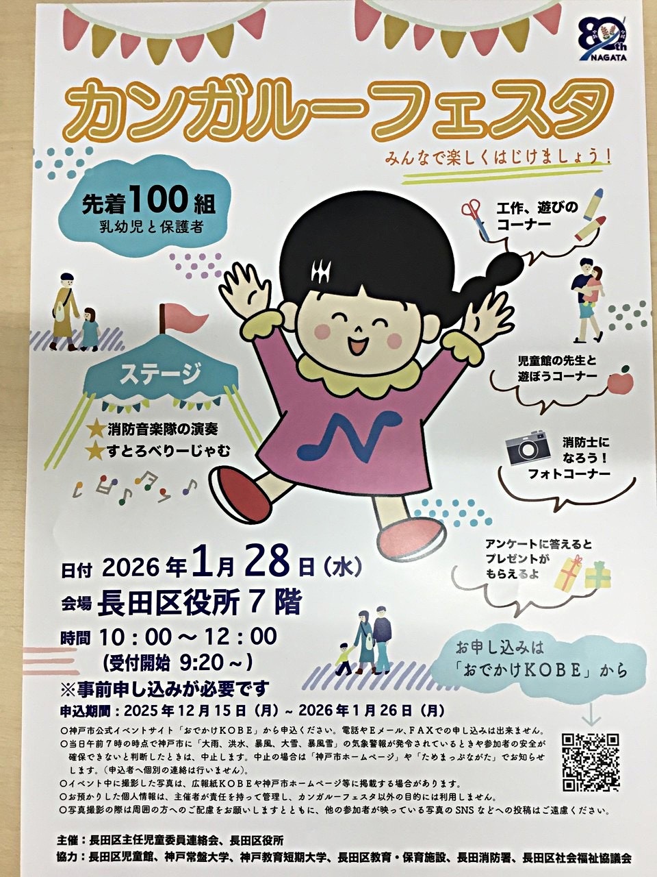ときわんクニヅカ