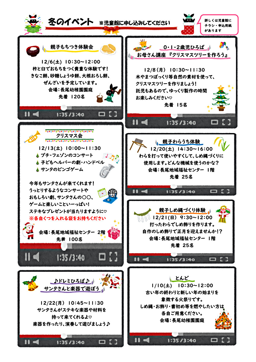 【長尾児童館だより】乳幼児子育てプログラム・行事のご案内