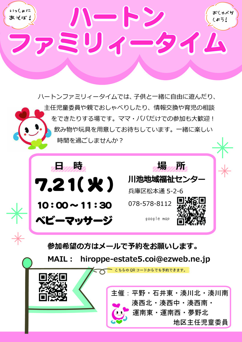 ハートンファミリータイム