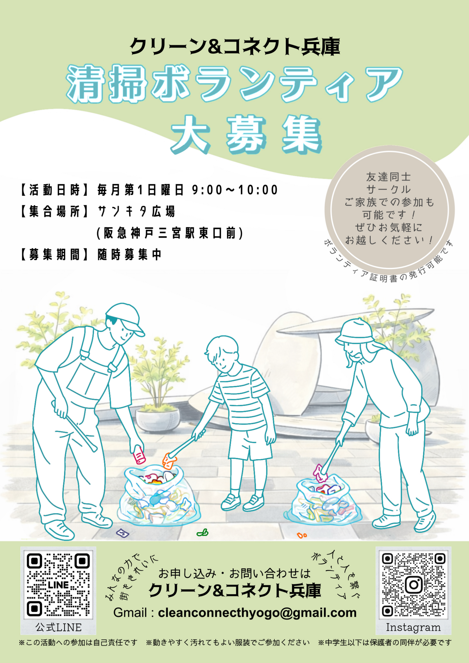 三宮ごみゼロ活動