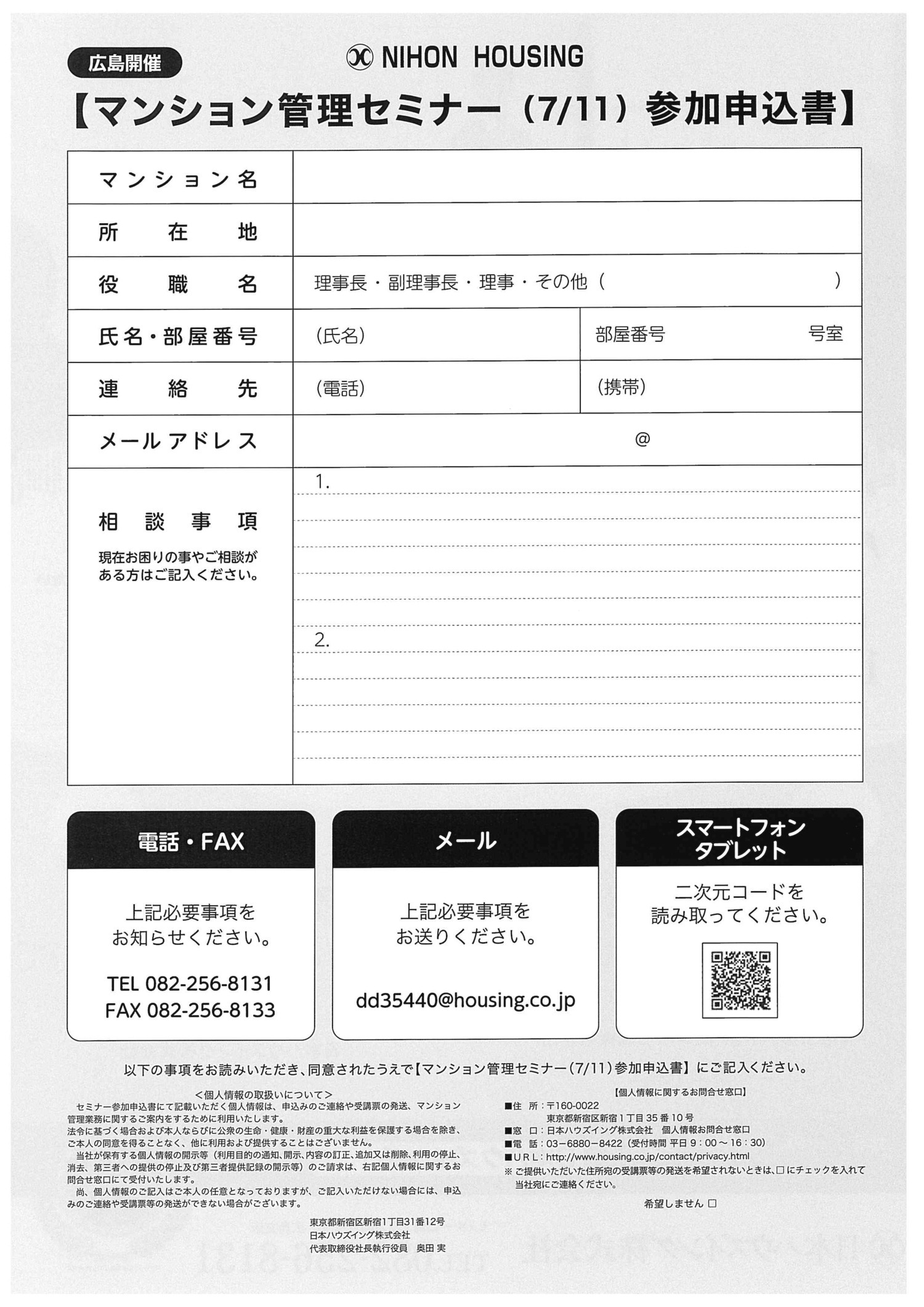 マンション管理セミナー