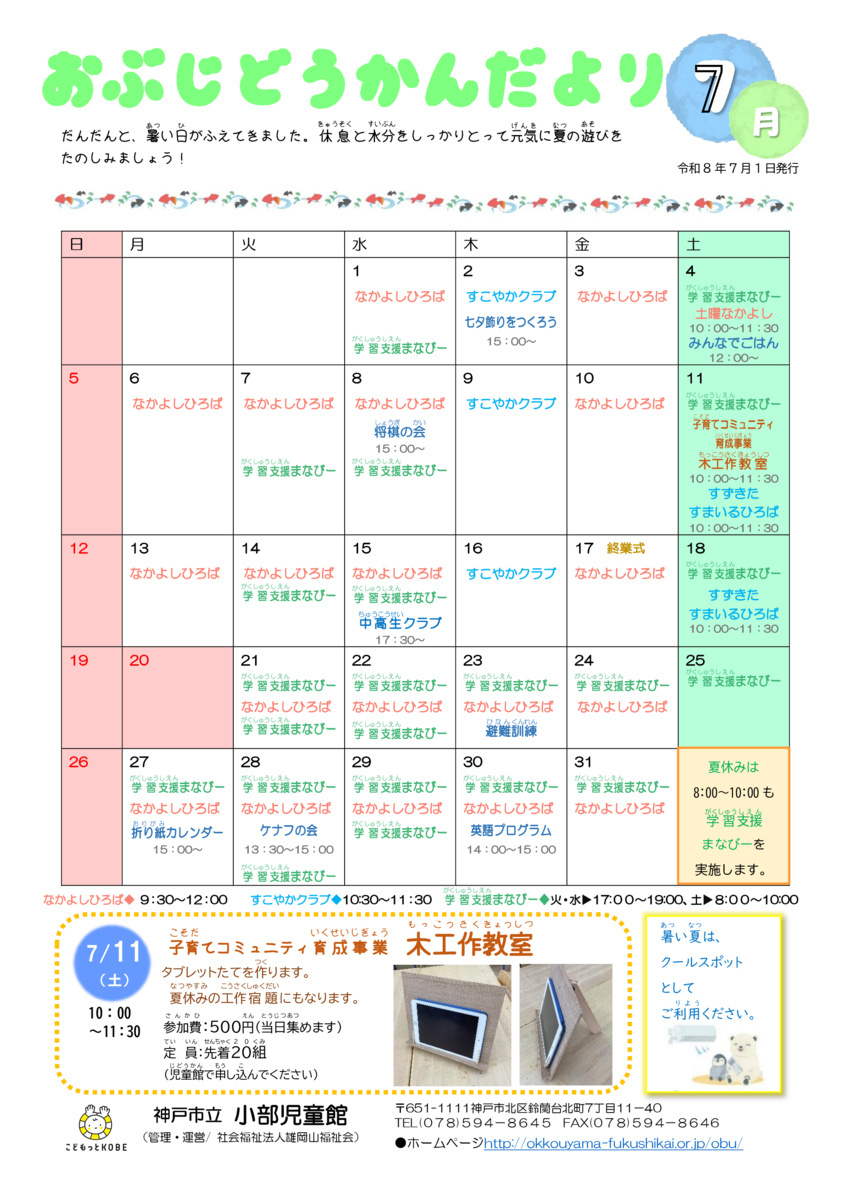児童館だより