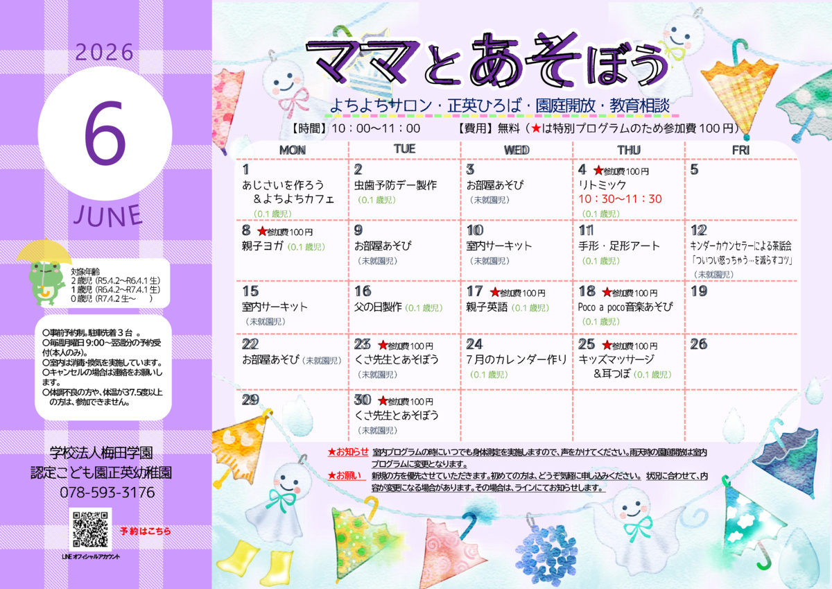 ママとあそぼう