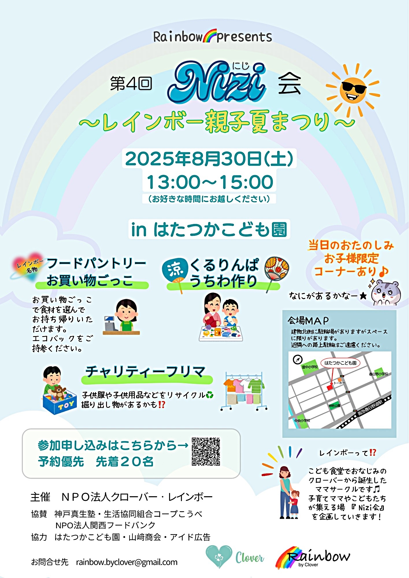 第4回Nizi会〜レインボー親子夏まつり〜