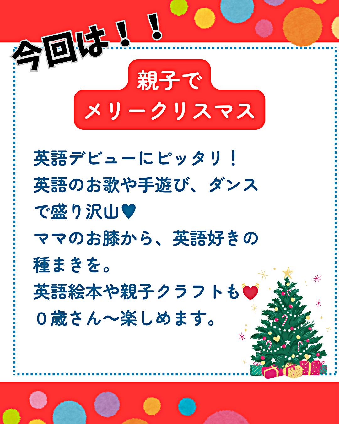 親子ふれあい英語　クリスマス