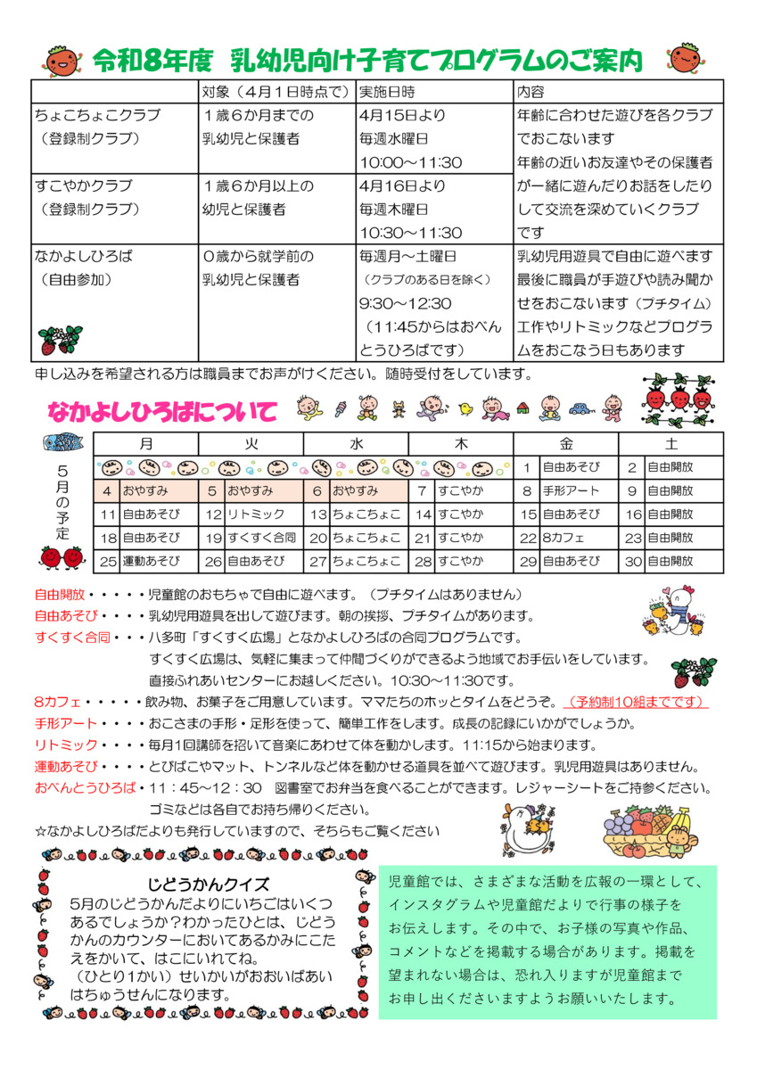 児童館だより５月号です