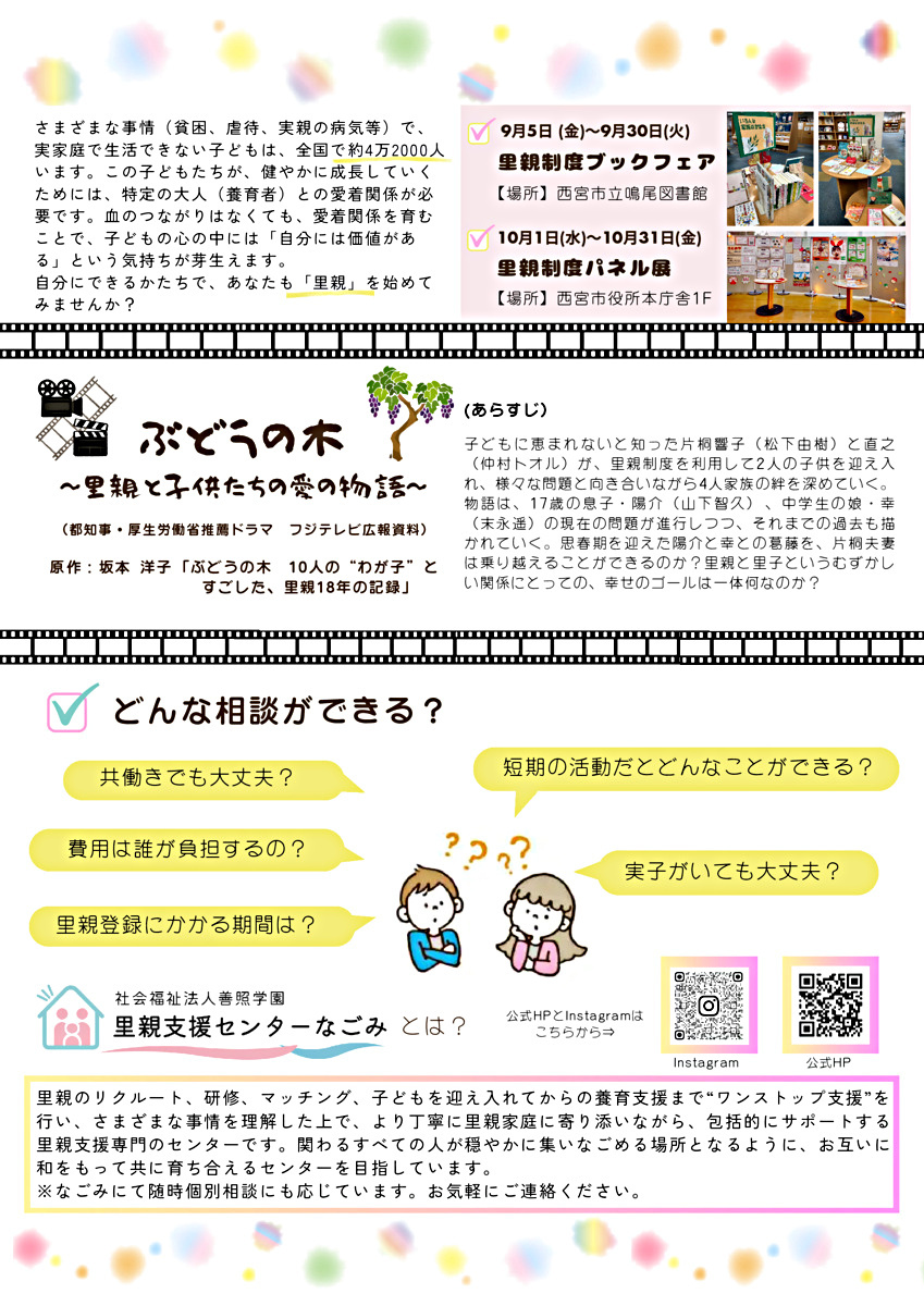里親制度説明会・相談会～知ってほしい　里親のこと～
