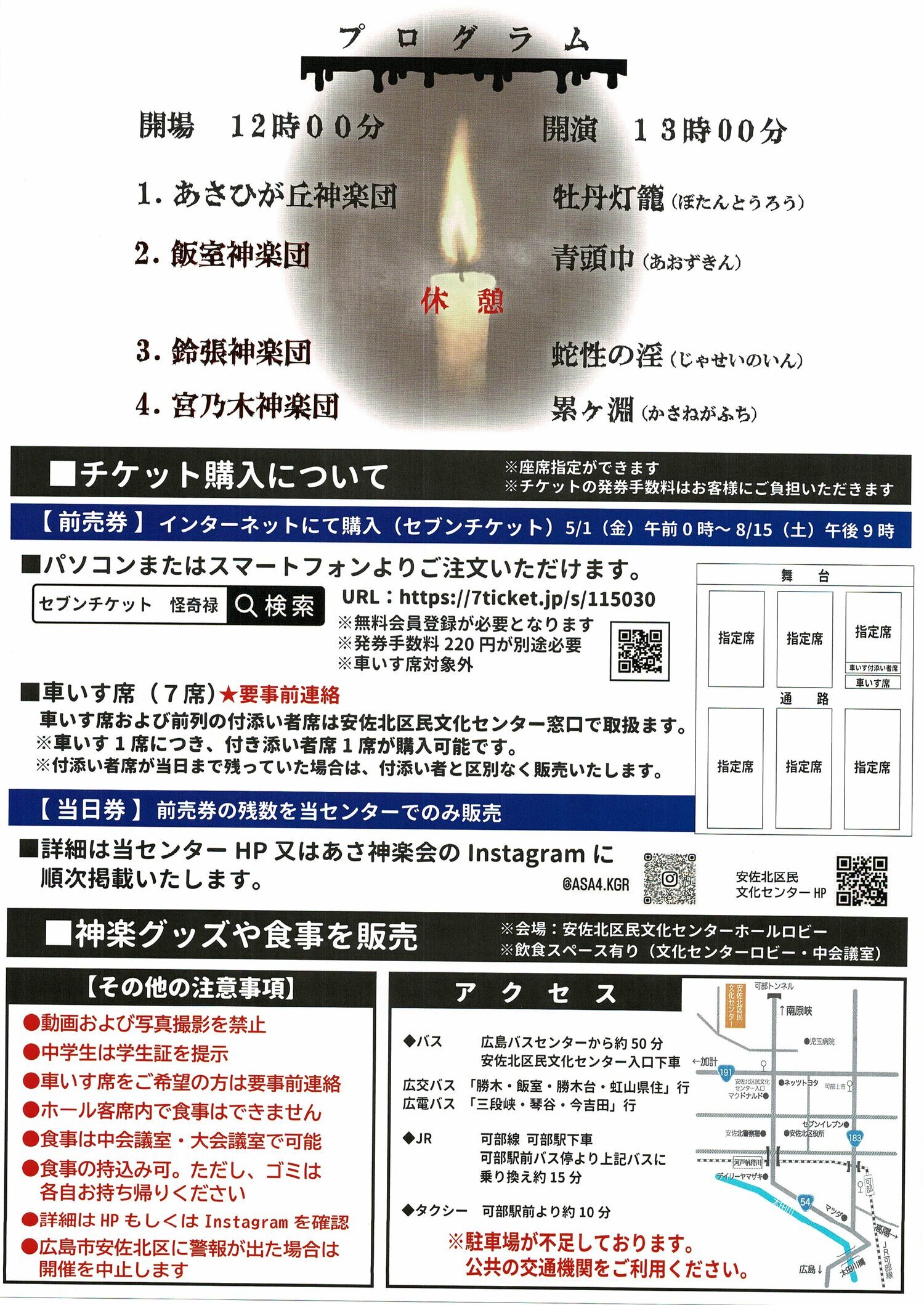 2026　神楽　怪奇禄