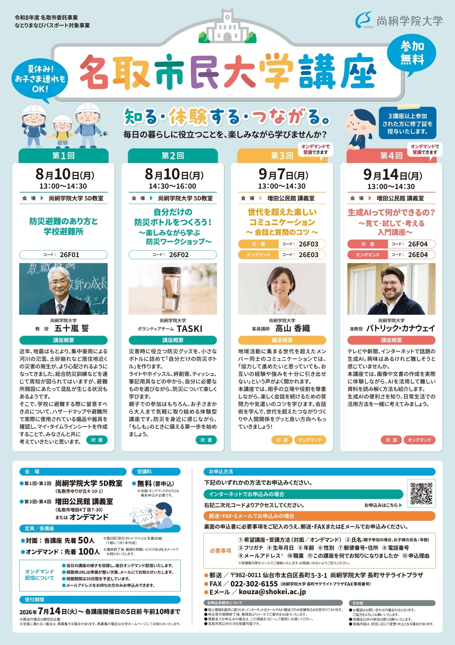名取市民大学講座