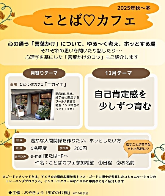 ミニワークショップ「ことば💛カフェ」