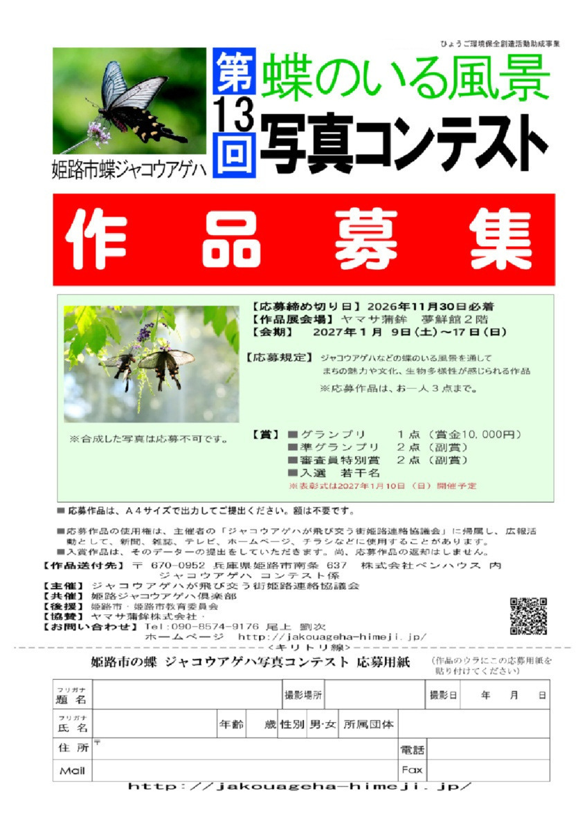 「蝶のいる風景写真コンテスト」、「植物画を描こう！」作品募集