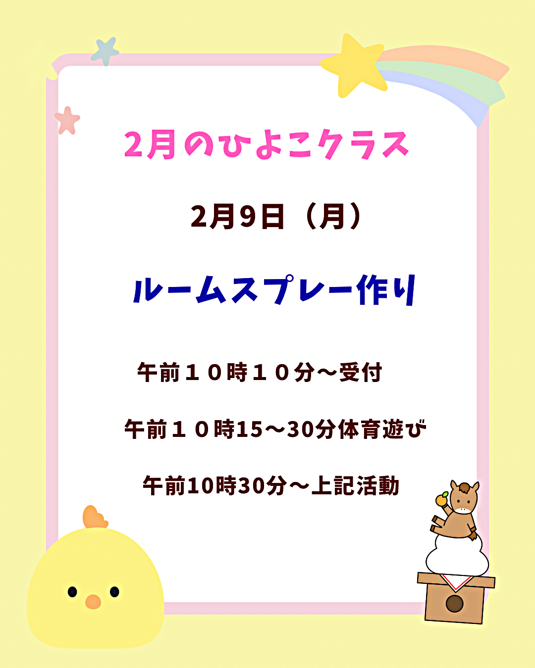 泉台幼稚園ひよこクラス☆お待ちしております☆彡