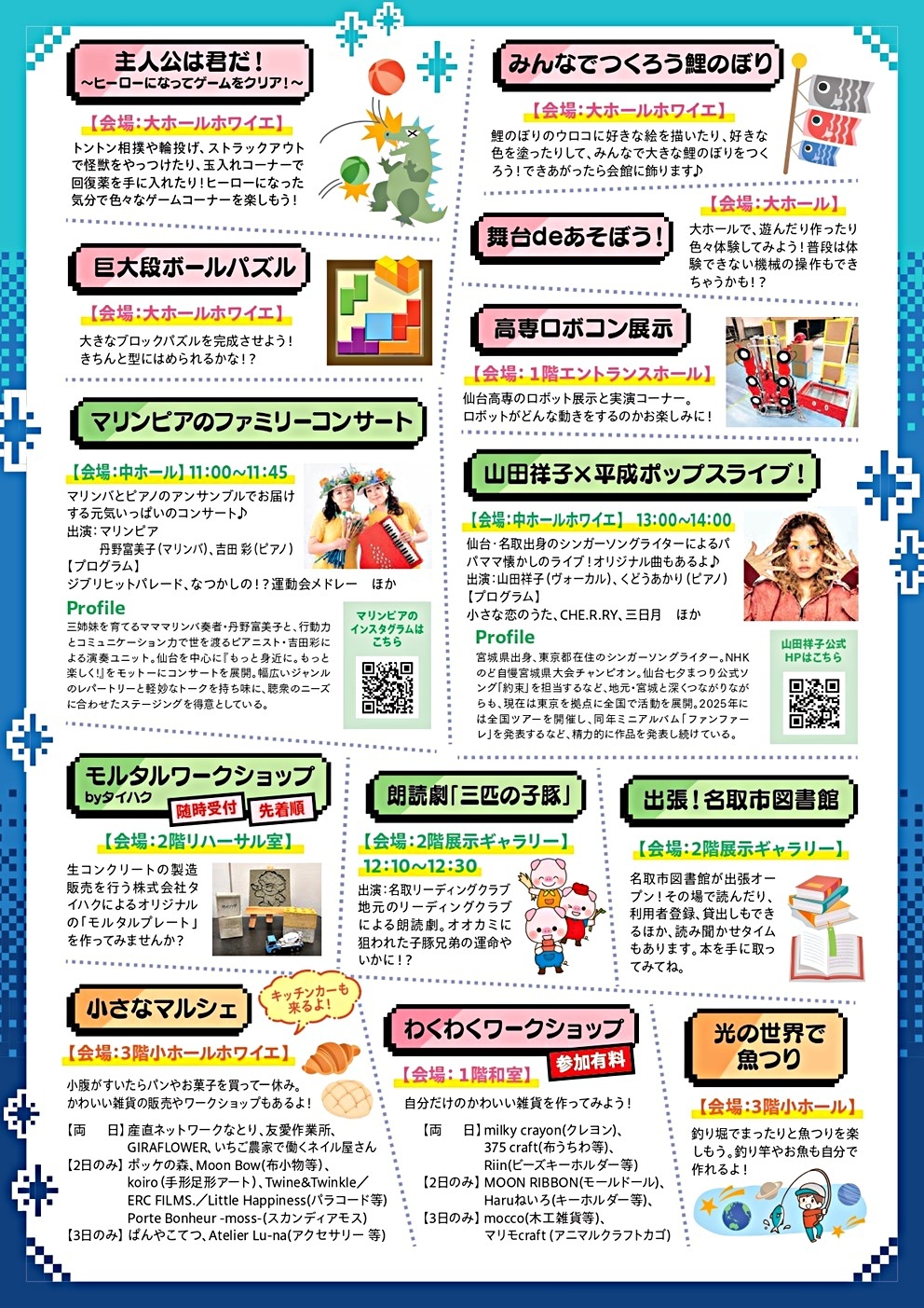 Art for Kids@なとり　わくわくパビリオン