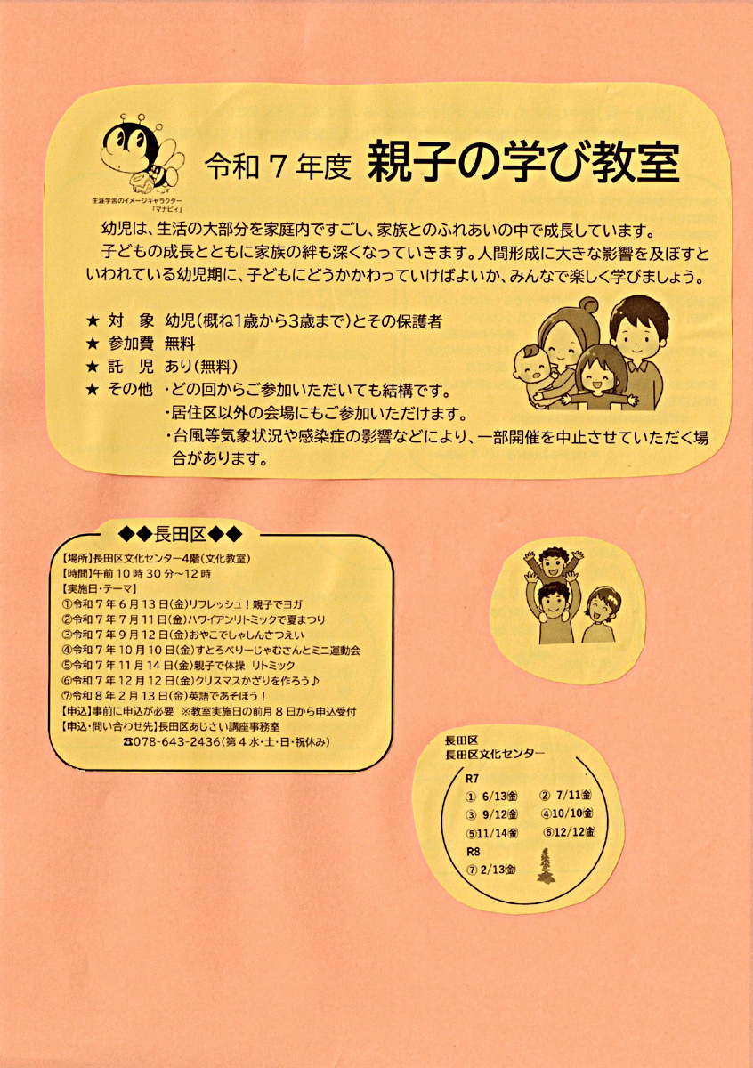 親子の学び教室　　参加費無料　10：30～12：00　☎643-2436