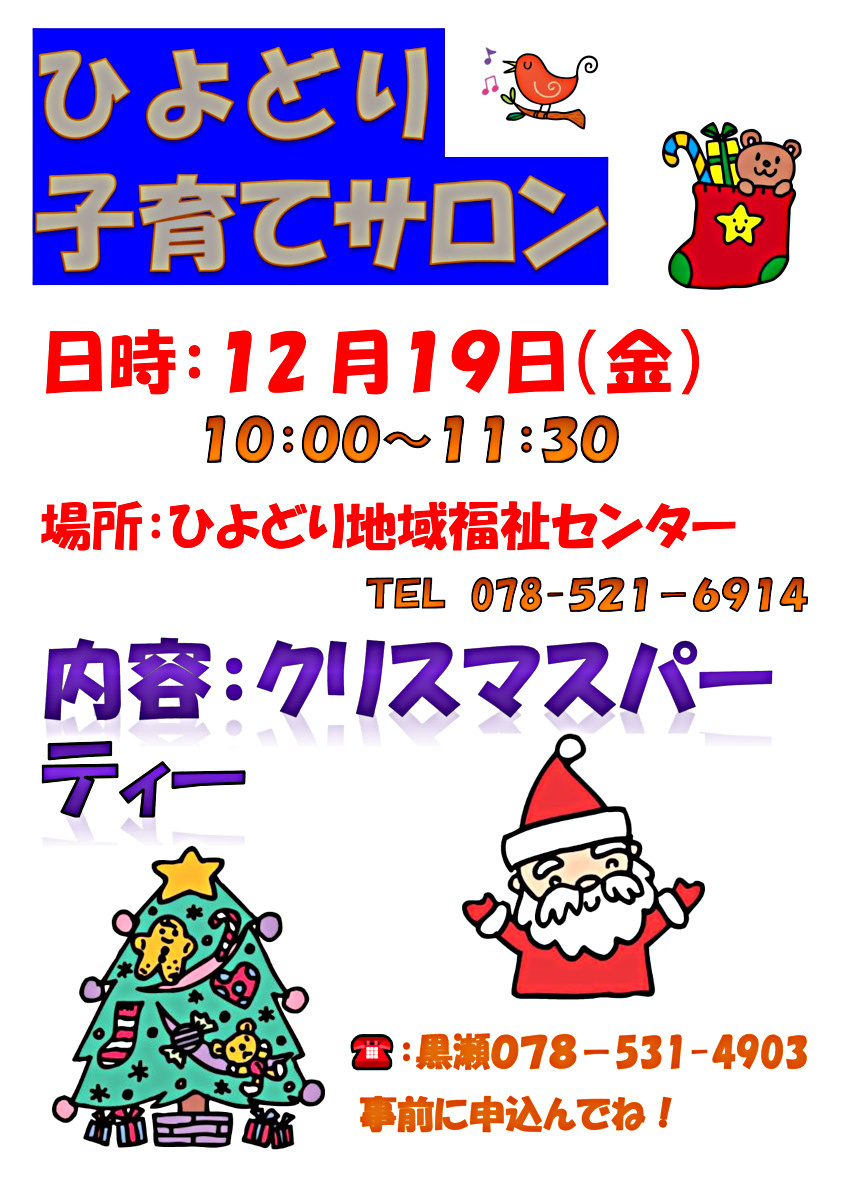 親子でワクワク♪ クリスマス子育てサロン🎄✨