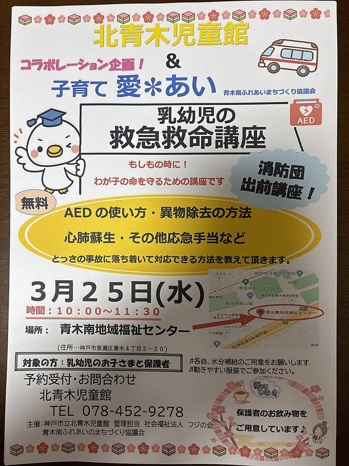 北青木児童館＆子育て愛⭐︎あい