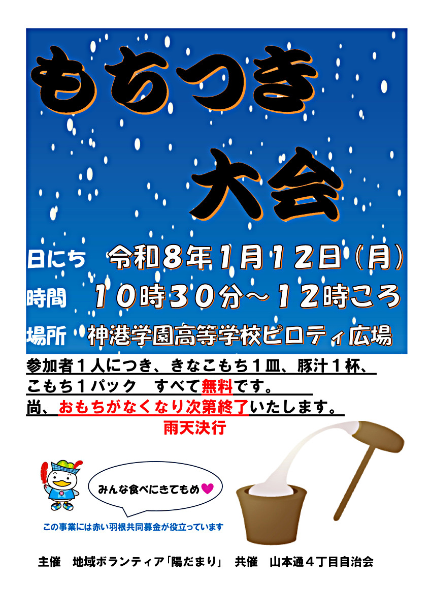 餅つき大会