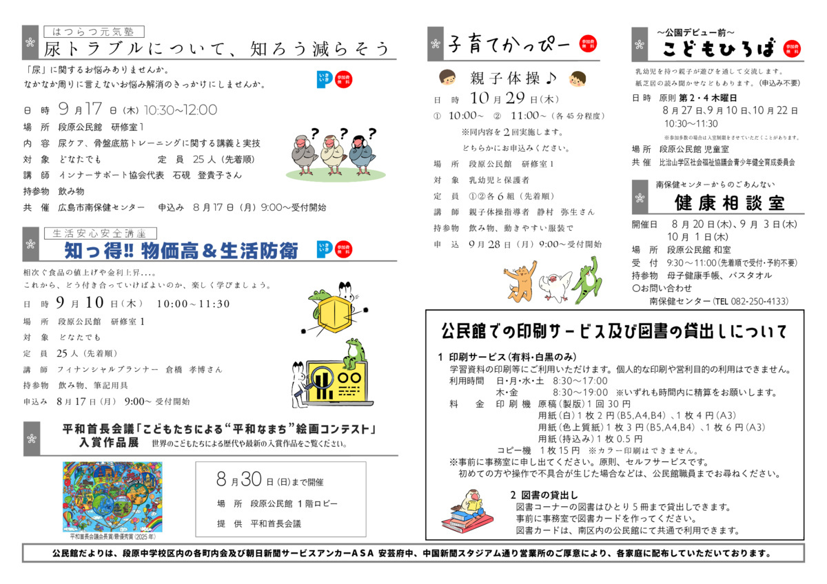 尿トラブルについて、知ろう減らそう