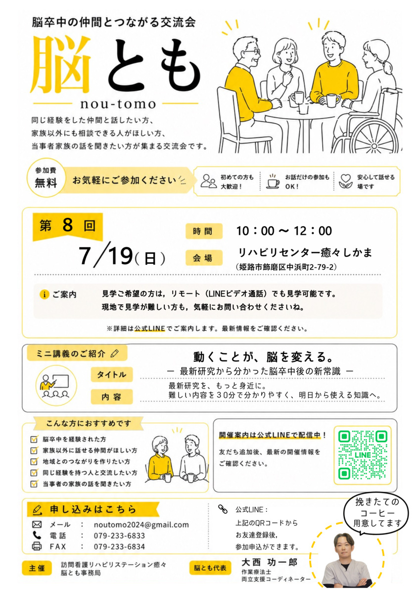 脳卒中サロン
「脳とも〜nou-tomo〜」