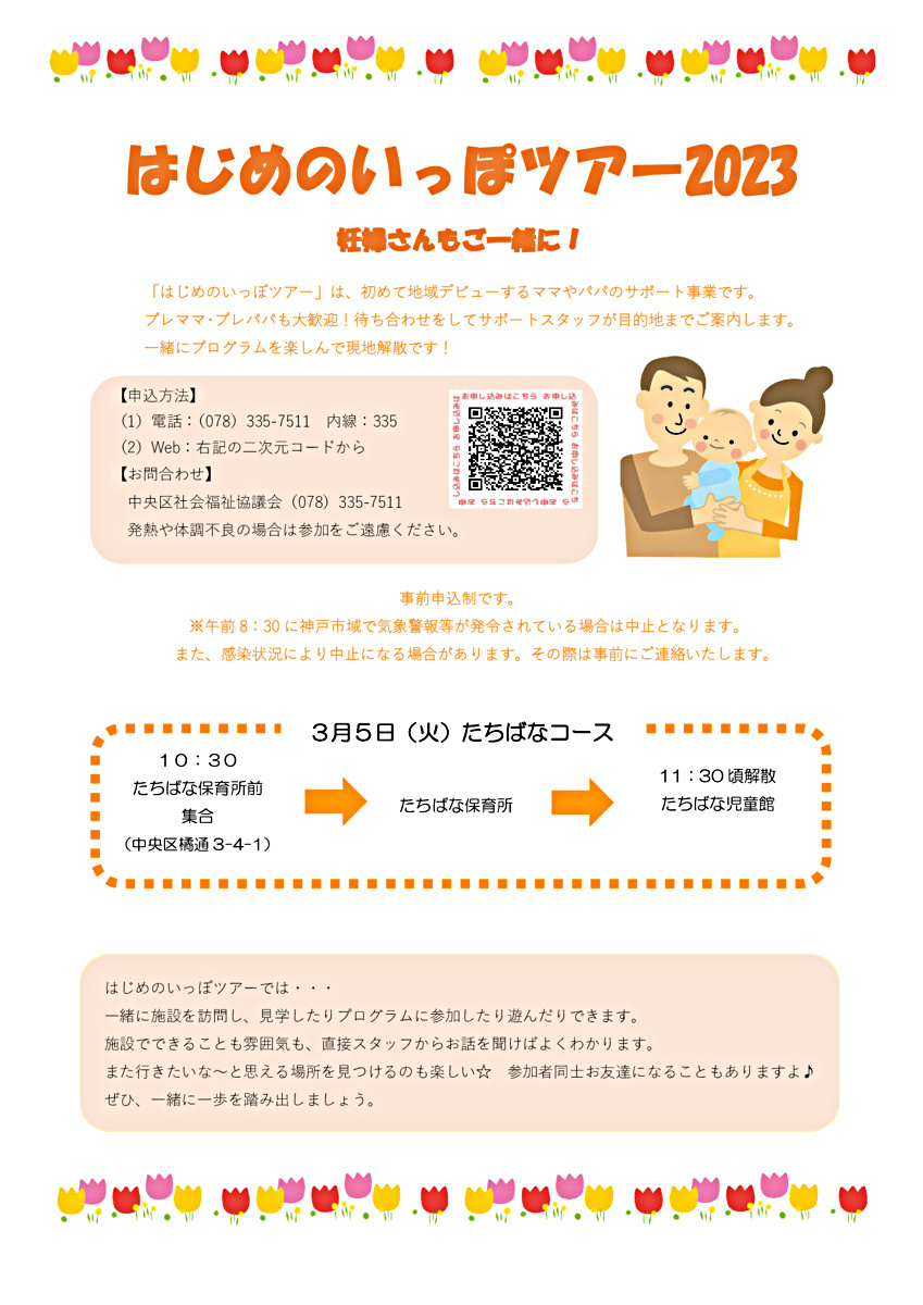 はじめのいっぽツアーたちばなコース