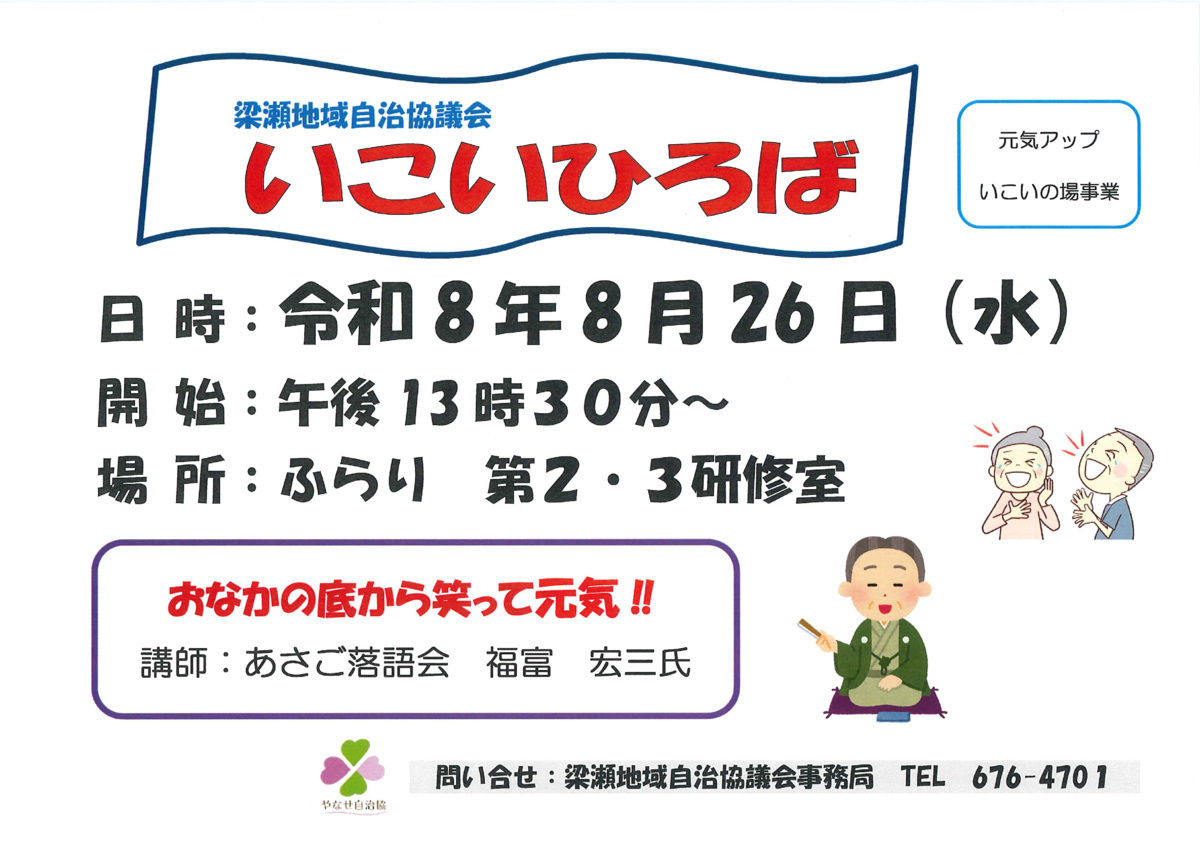 落語会開催のお知らせ
