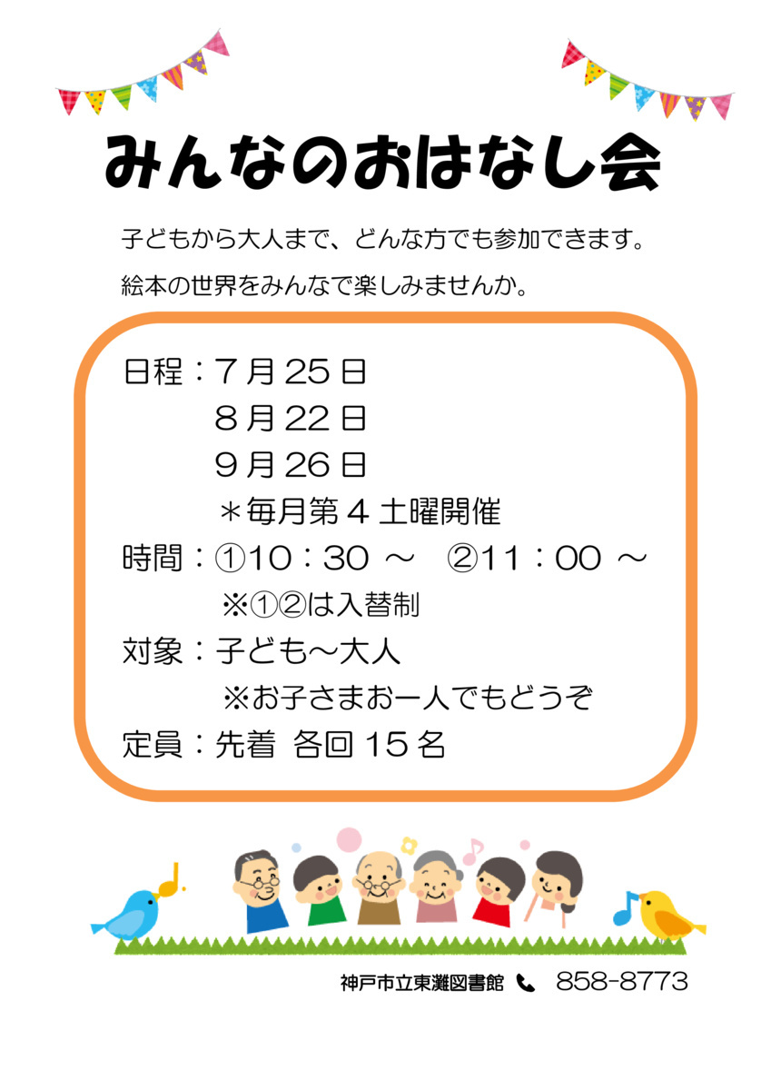 子どもも大人もみんなで一緒に楽しめるおはなし会です♪