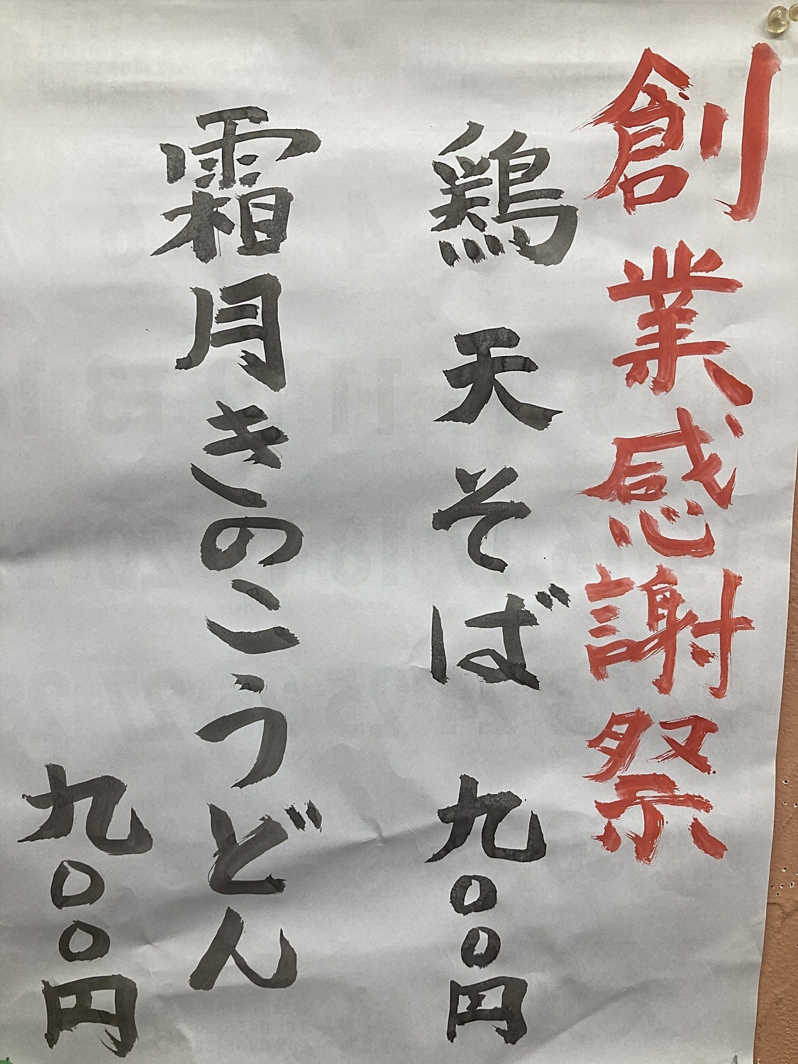24周年お客様創業感謝祭