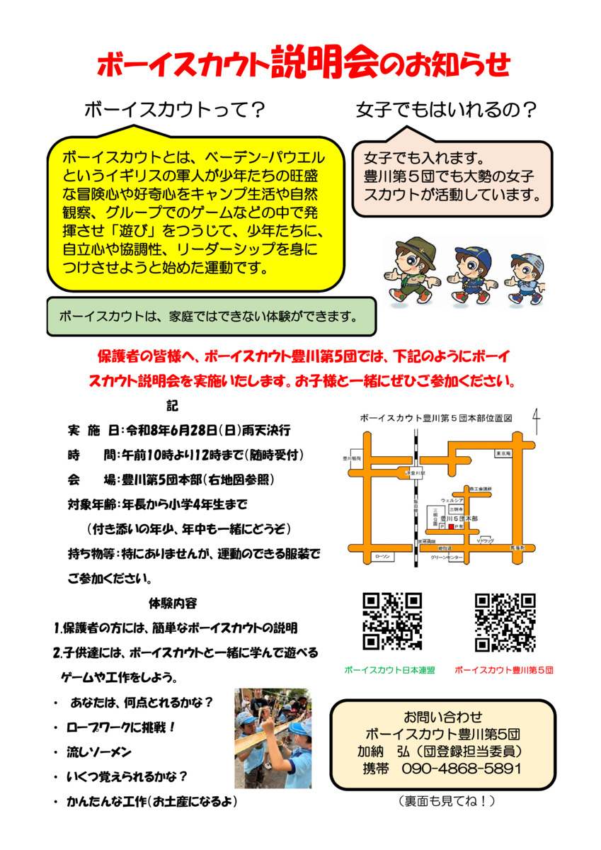 【一宮・東部・金屋・南部中学校区対象】
ボーイスカウト体験入隊・説明会『つるつる』
〜手作り竹工作と流しそうめん〜