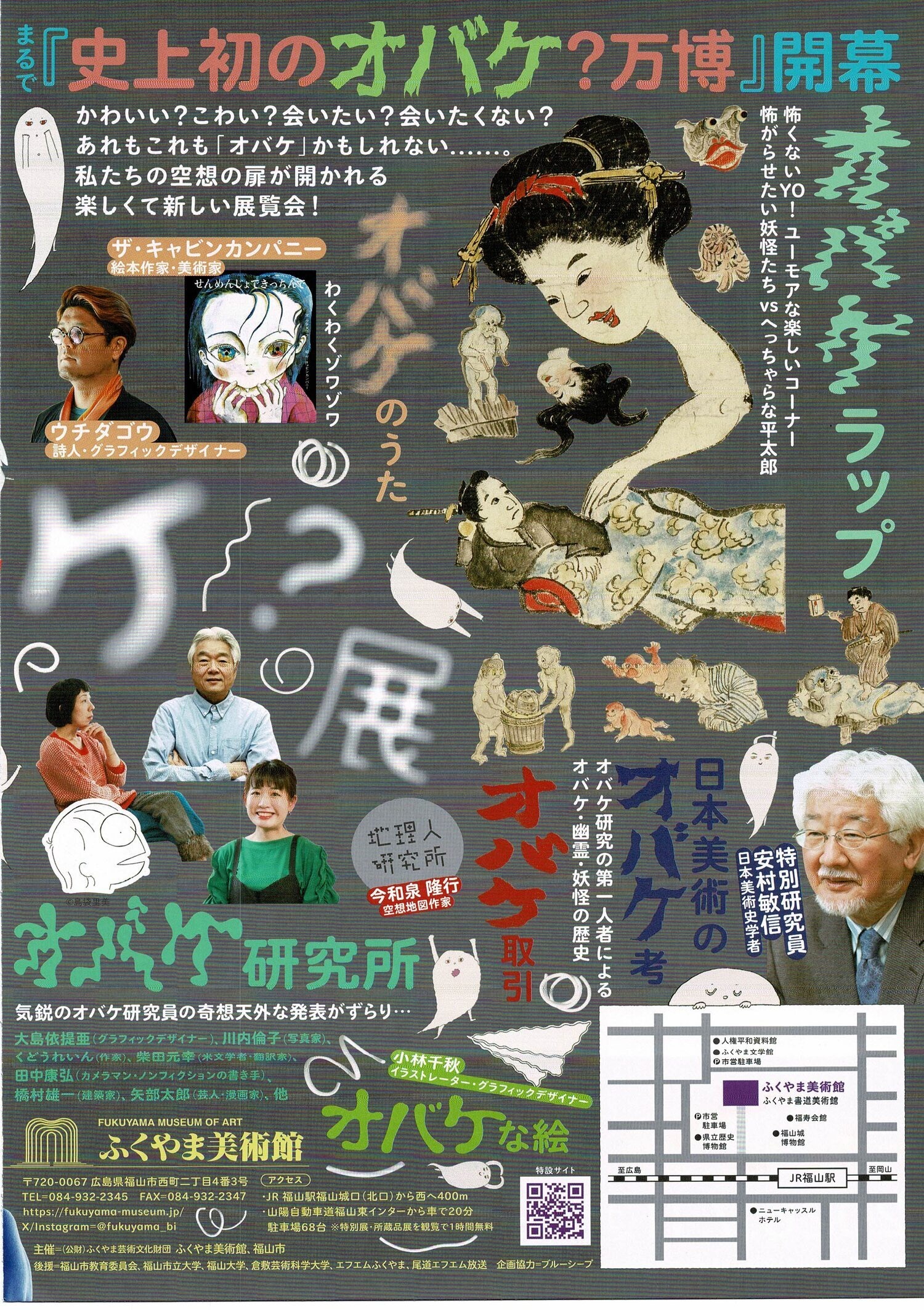 おばけ展