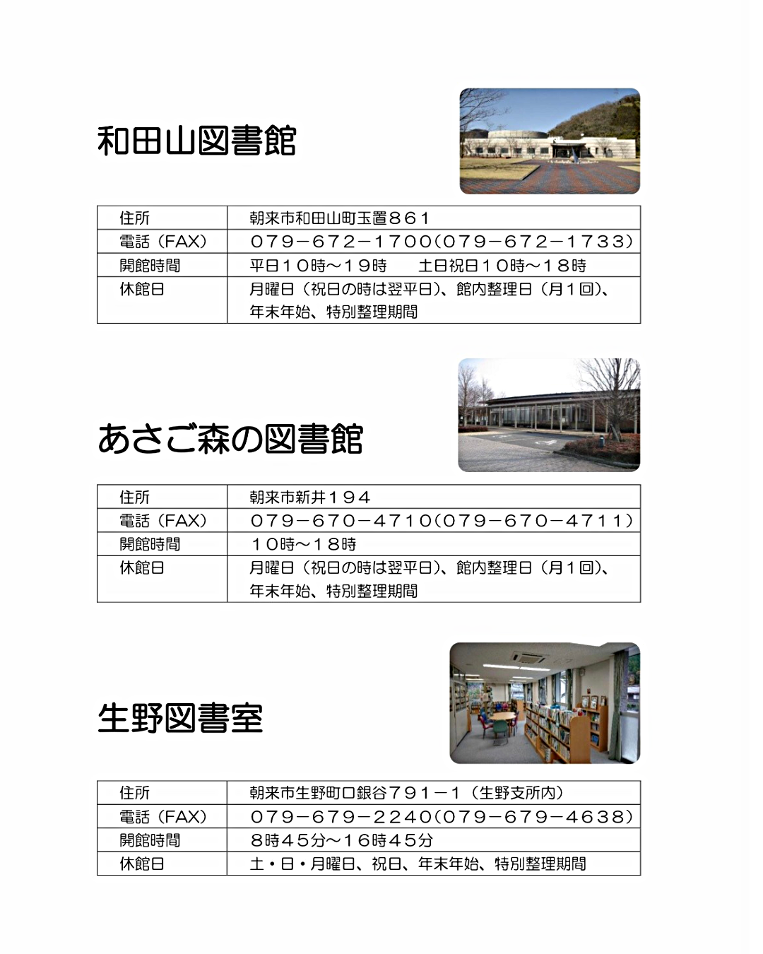 こんにちは。朝来市図書館です。