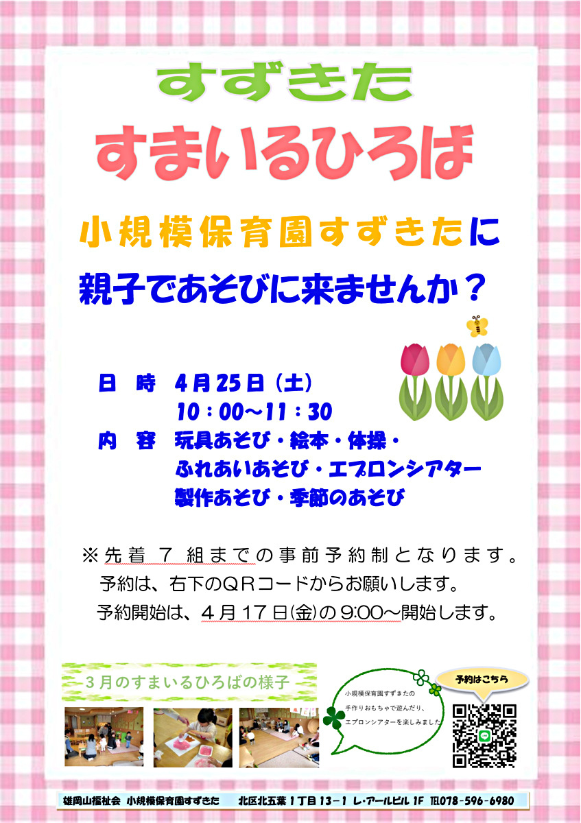 「すまいるひろば」のご案内