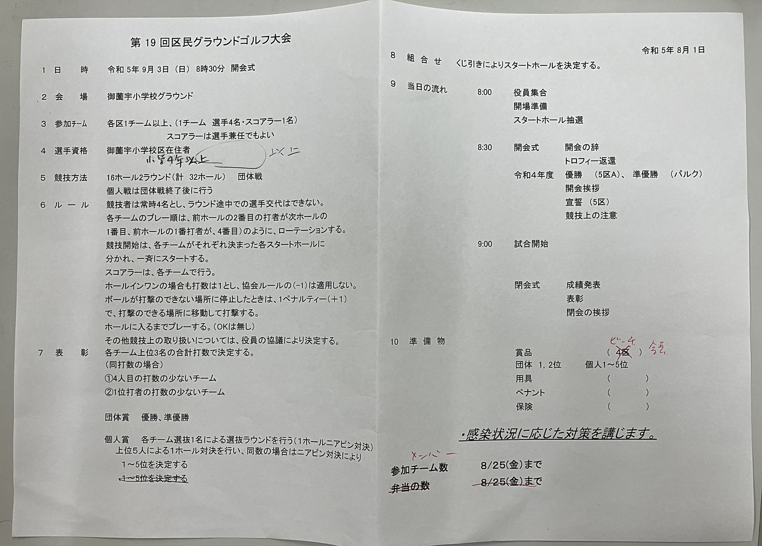 第１９回区民グランドゴルフ大会