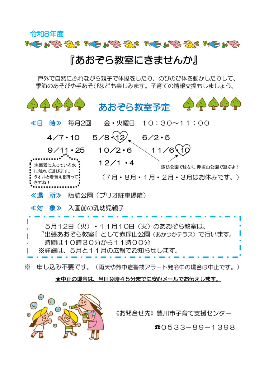 あおぞら教室にきませんか～赤塚山公園で遊ぼう～