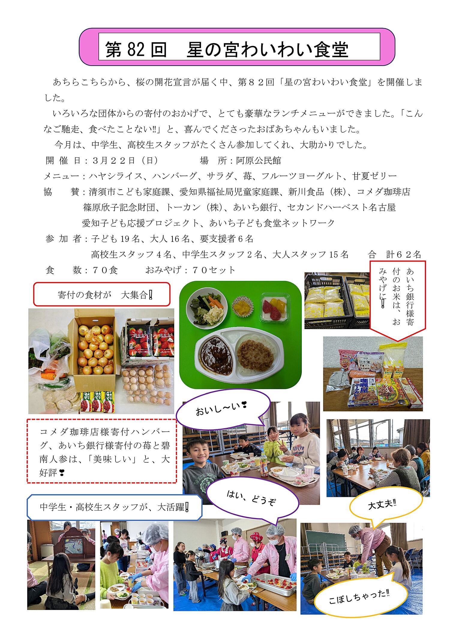 第８５回星の宮わいわい食堂