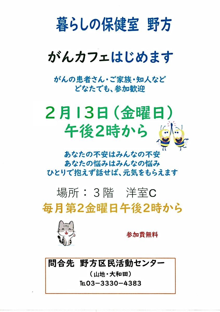 暮らしの保健室　～認知症ルーム～