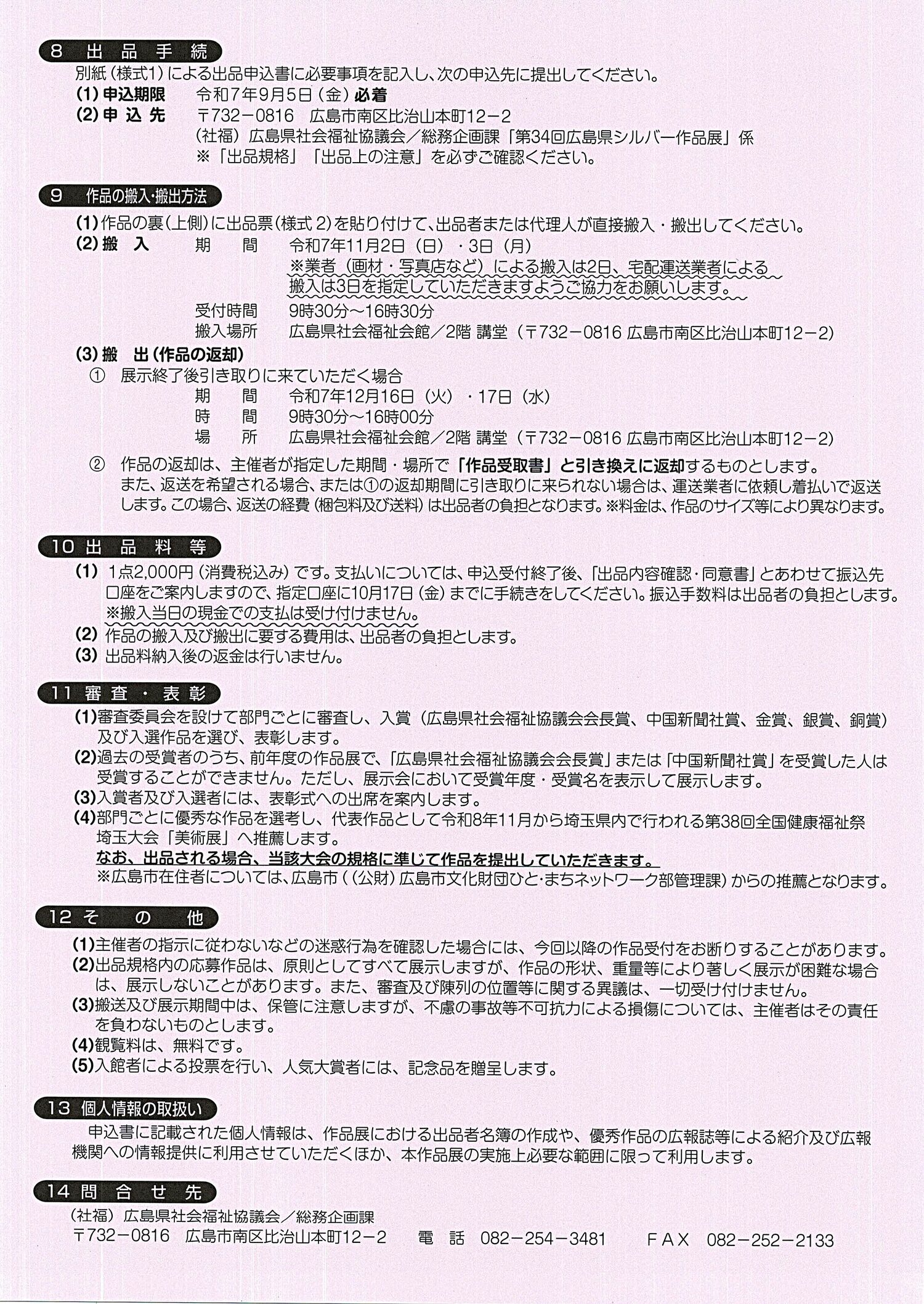 広島県シルバー作品展　募集