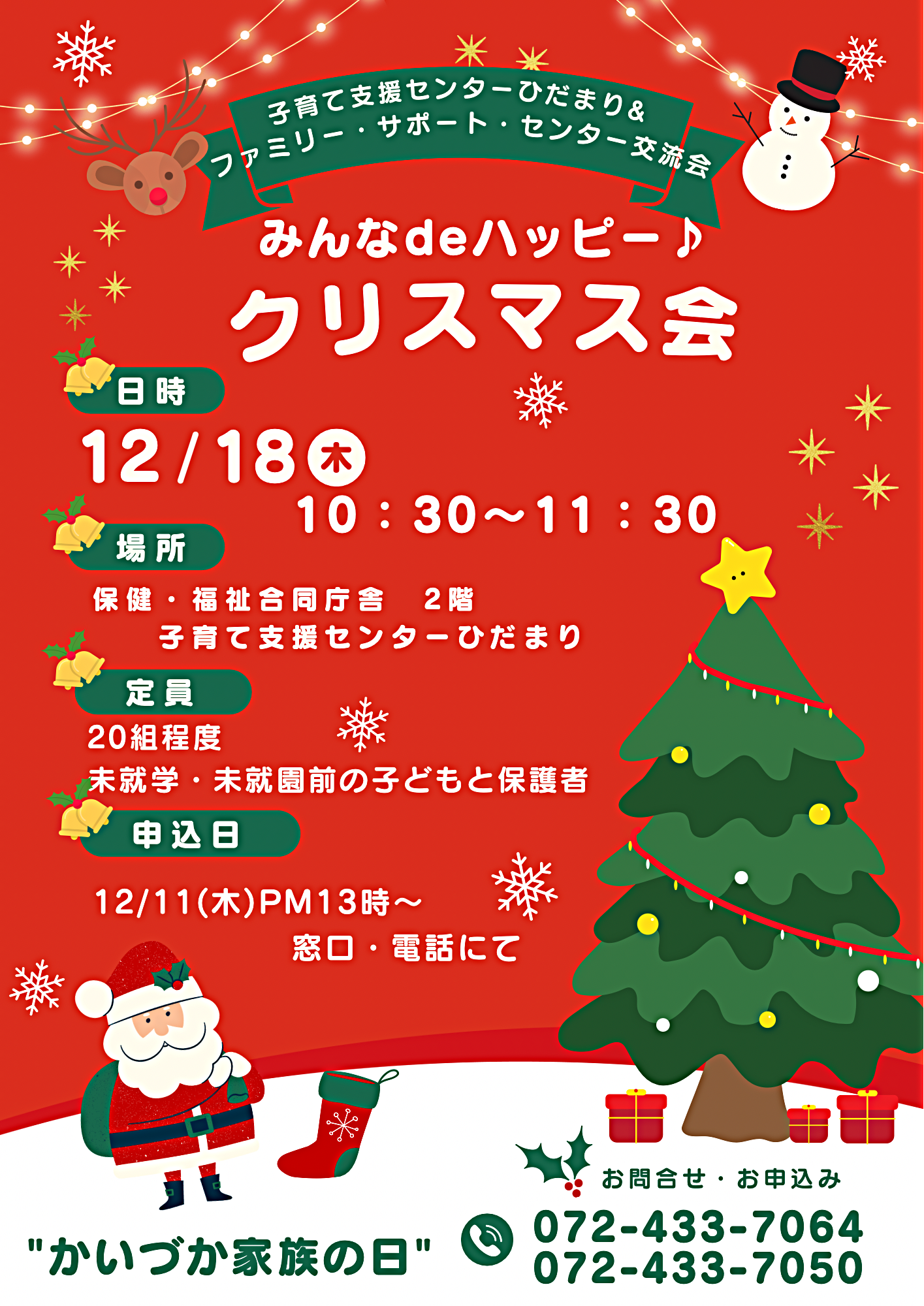 みんなdeハッピークリスマス会