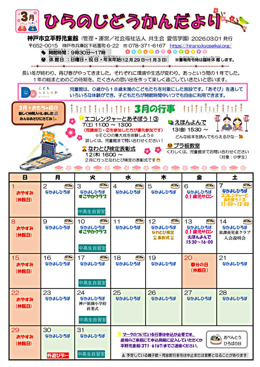３月号★ひらのじどうかんだより