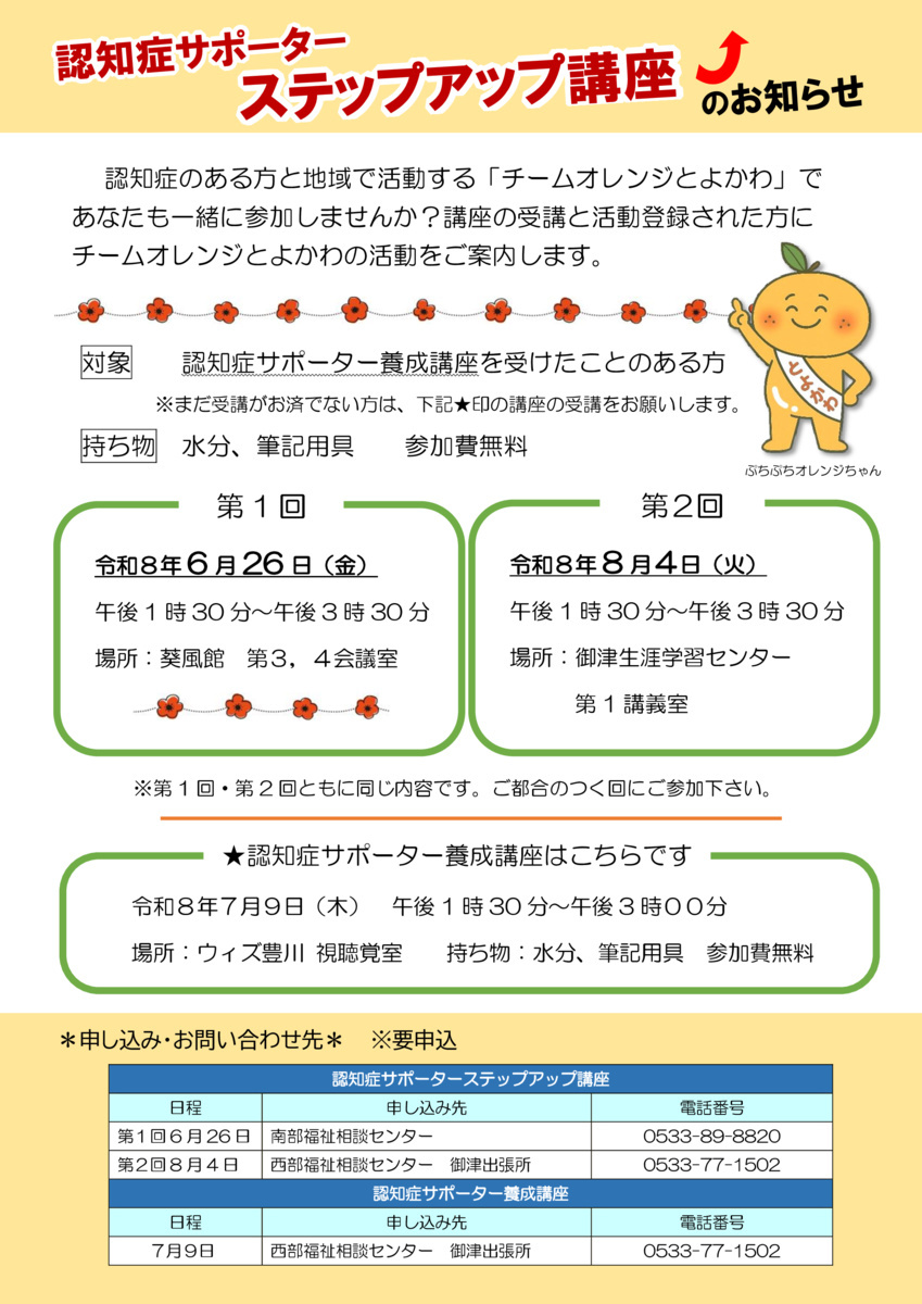 認知症サポーターステップアップ講座