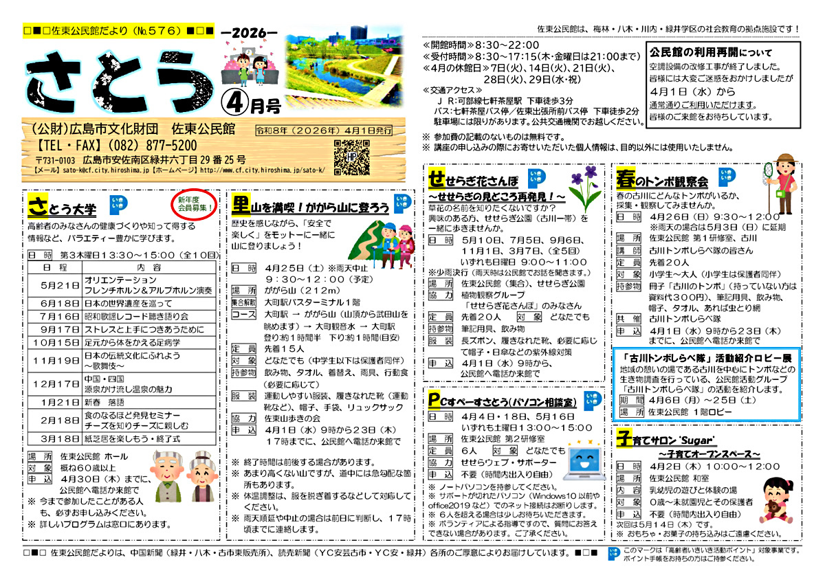 さとう大学